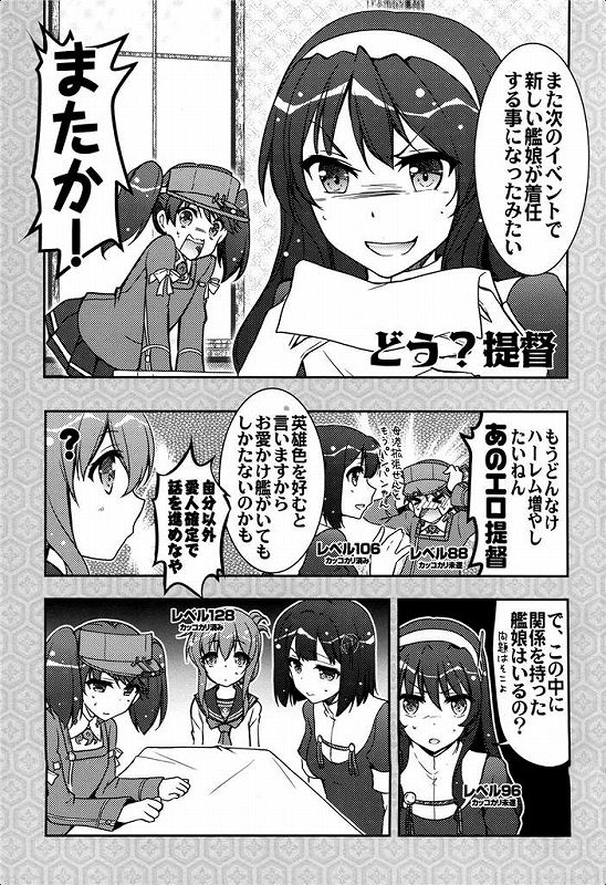 艦娘と提督の鎮守府な日々 2ページ