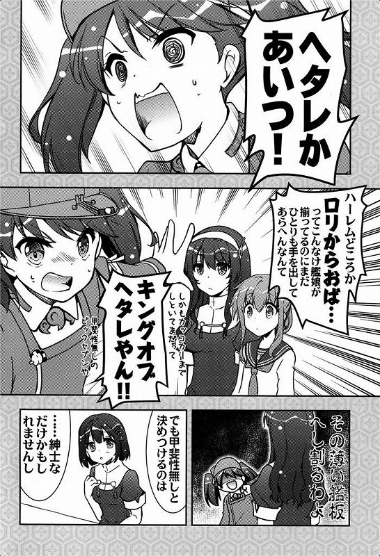 艦娘と提督の鎮守府な日々 3ページ