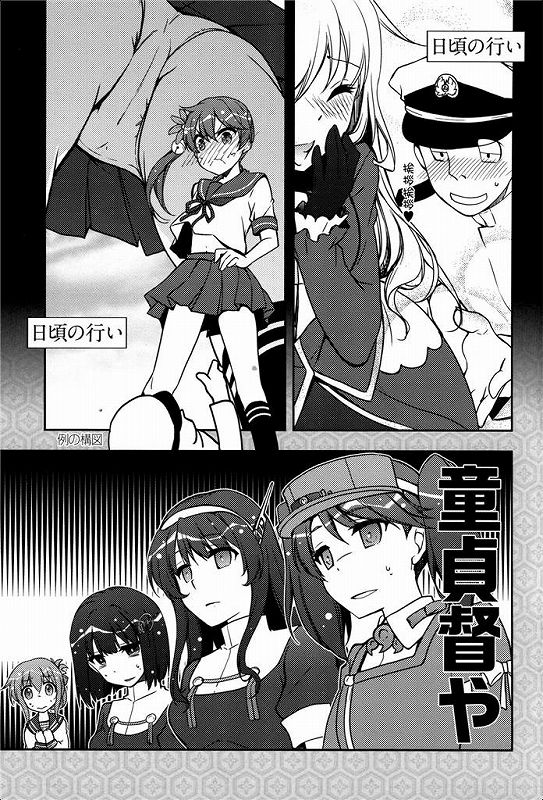 艦娘と提督の鎮守府な日々 4ページ