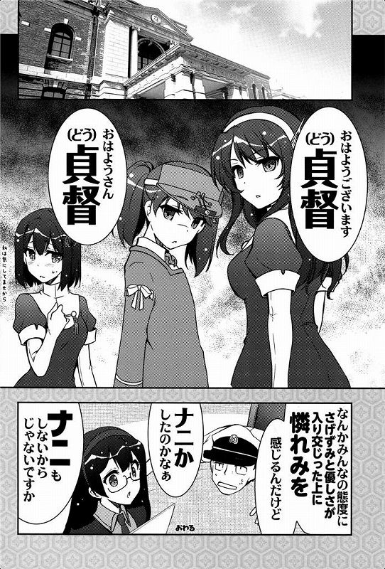 艦娘と提督の鎮守府な日々 5ページ