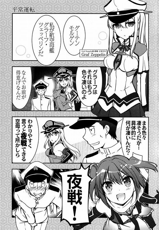 艦娘と提督の鎮守府な日々 6ページ