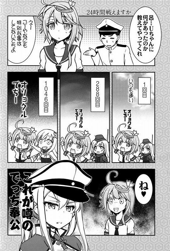 艦娘と提督の鎮守府な日々 9ページ