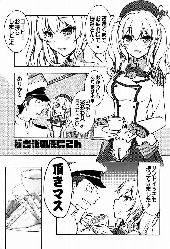 艦娘と提督の鎮守府な日々 10ページ