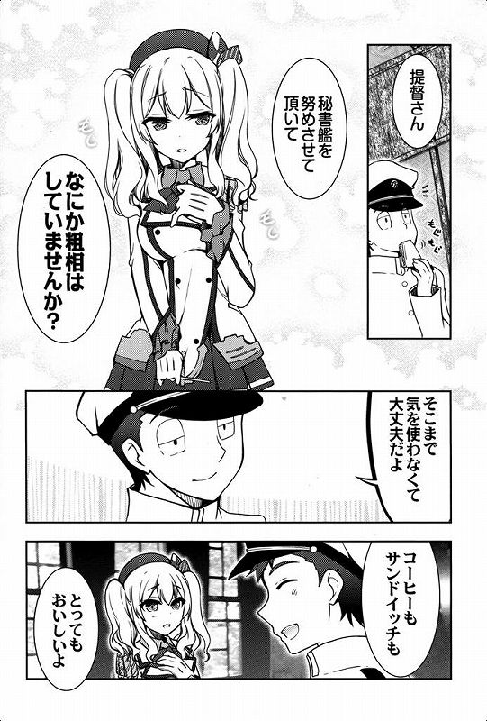 艦娘と提督の鎮守府な日々 11ページ