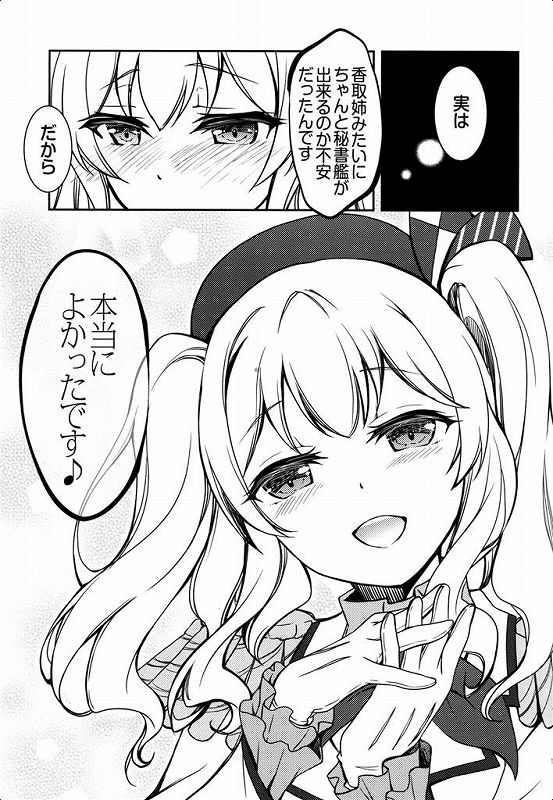 艦娘と提督の鎮守府な日々 12ページ