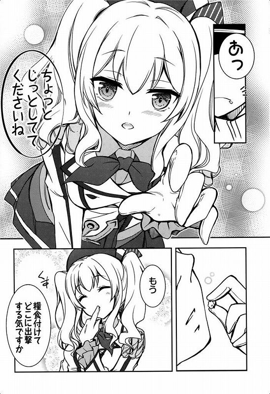 艦娘と提督の鎮守府な日々 13ページ