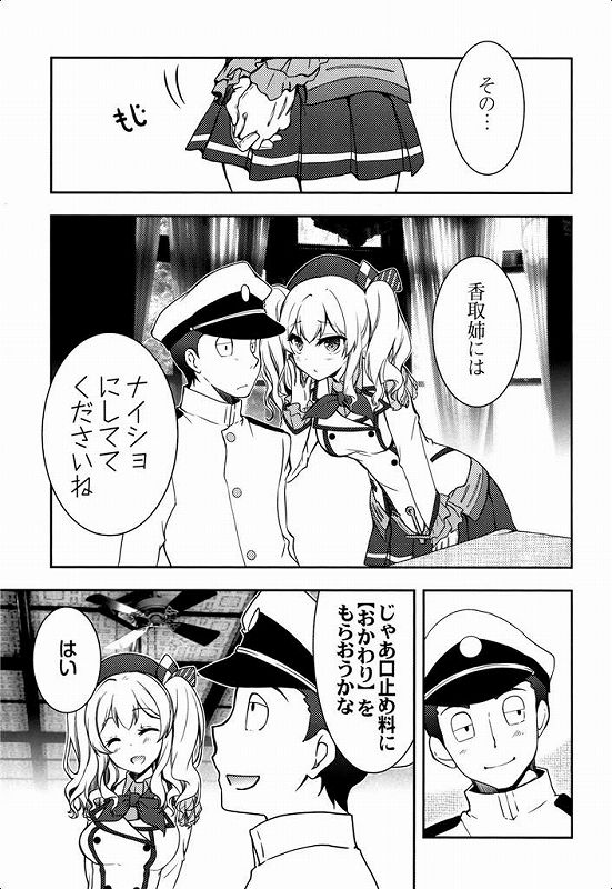 艦娘と提督の鎮守府な日々 16ページ