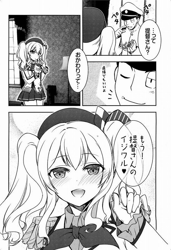 艦娘と提督の鎮守府な日々 17ページ