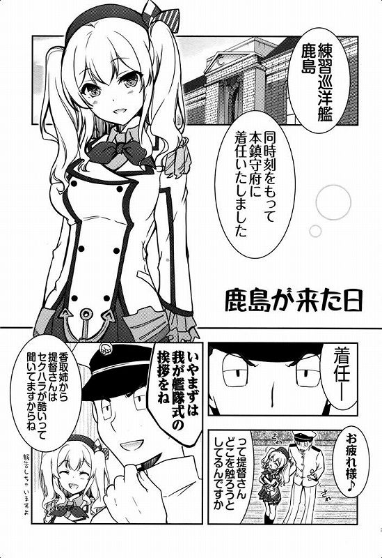 艦娘と提督の鎮守府な日々 18ページ