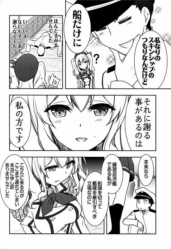 艦娘と提督の鎮守府な日々 19ページ