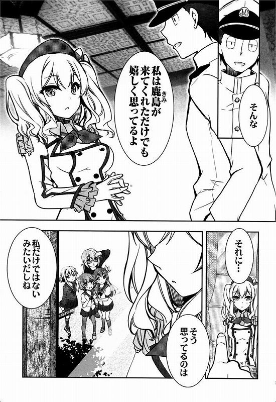 艦娘と提督の鎮守府な日々 20ページ