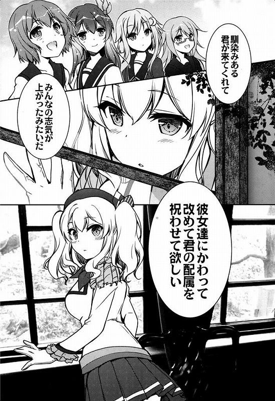 艦娘と提督の鎮守府な日々 21ページ