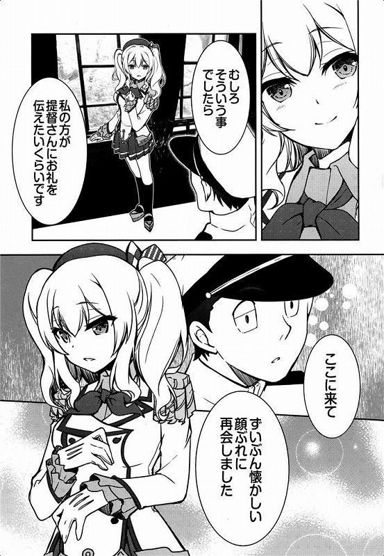 艦娘と提督の鎮守府な日々 22ページ