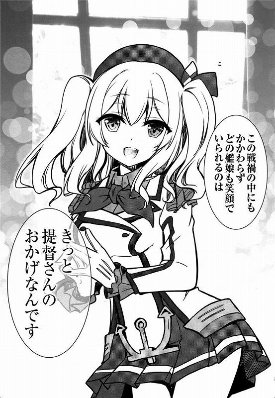 艦娘と提督の鎮守府な日々 24ページ