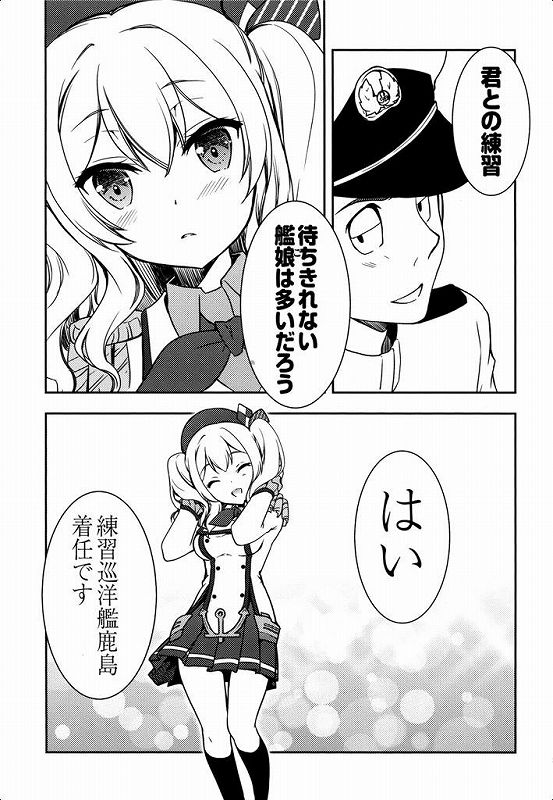 艦娘と提督の鎮守府な日々 26ページ