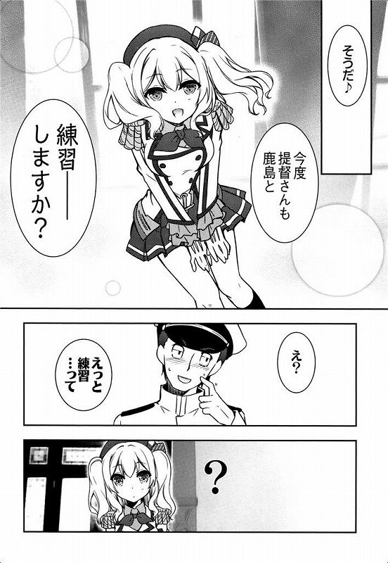 艦娘と提督の鎮守府な日々 27ページ