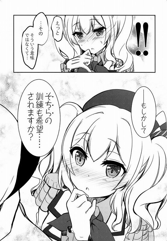 艦娘と提督の鎮守府な日々 28ページ