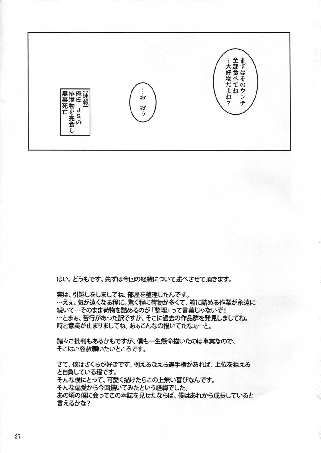 女児先輩にAFを求められているのだが 26ページ