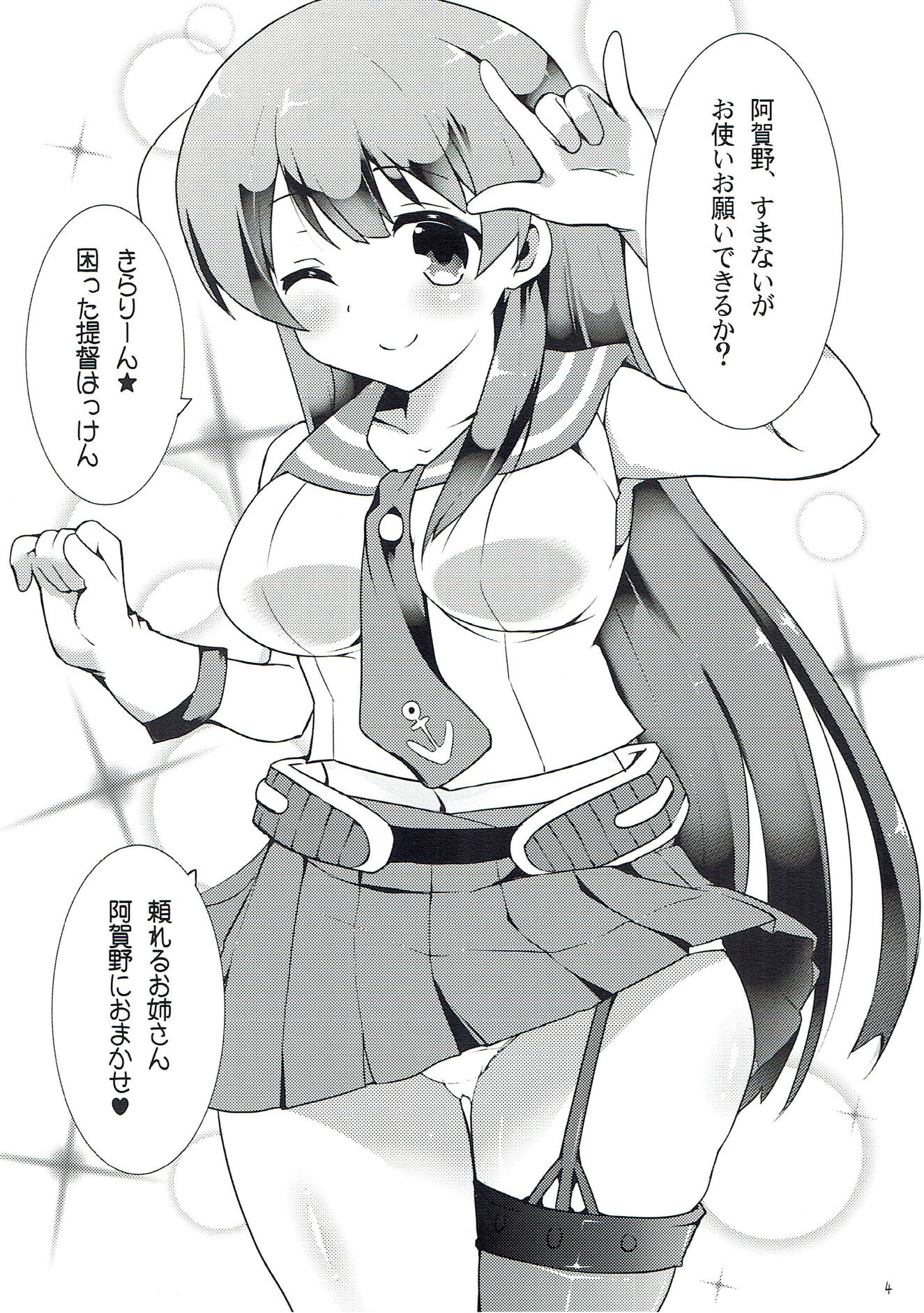 阿賀野はちょろイン！？ 3ページ