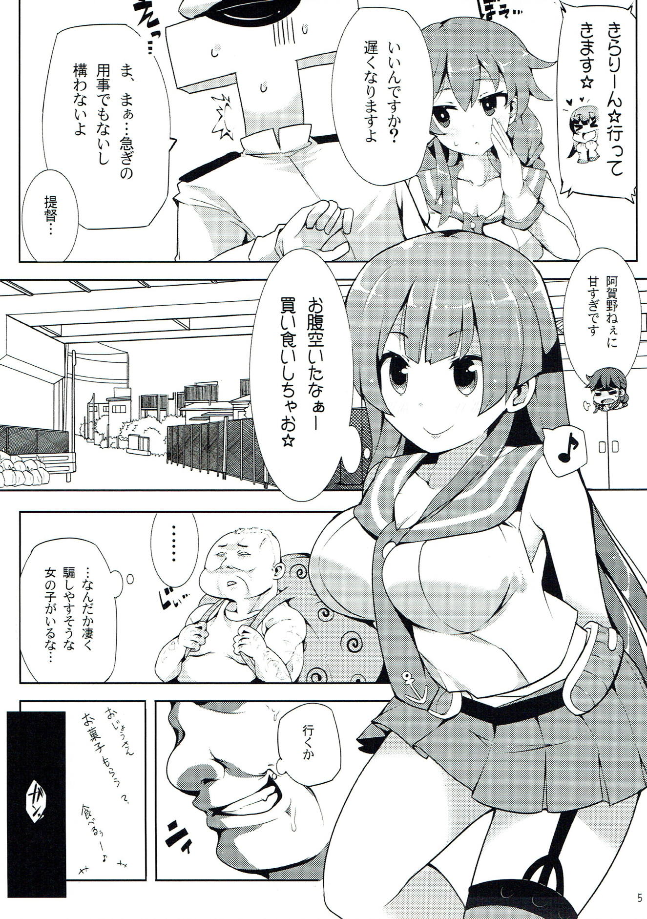 阿賀野はちょろイン！？ 4ページ