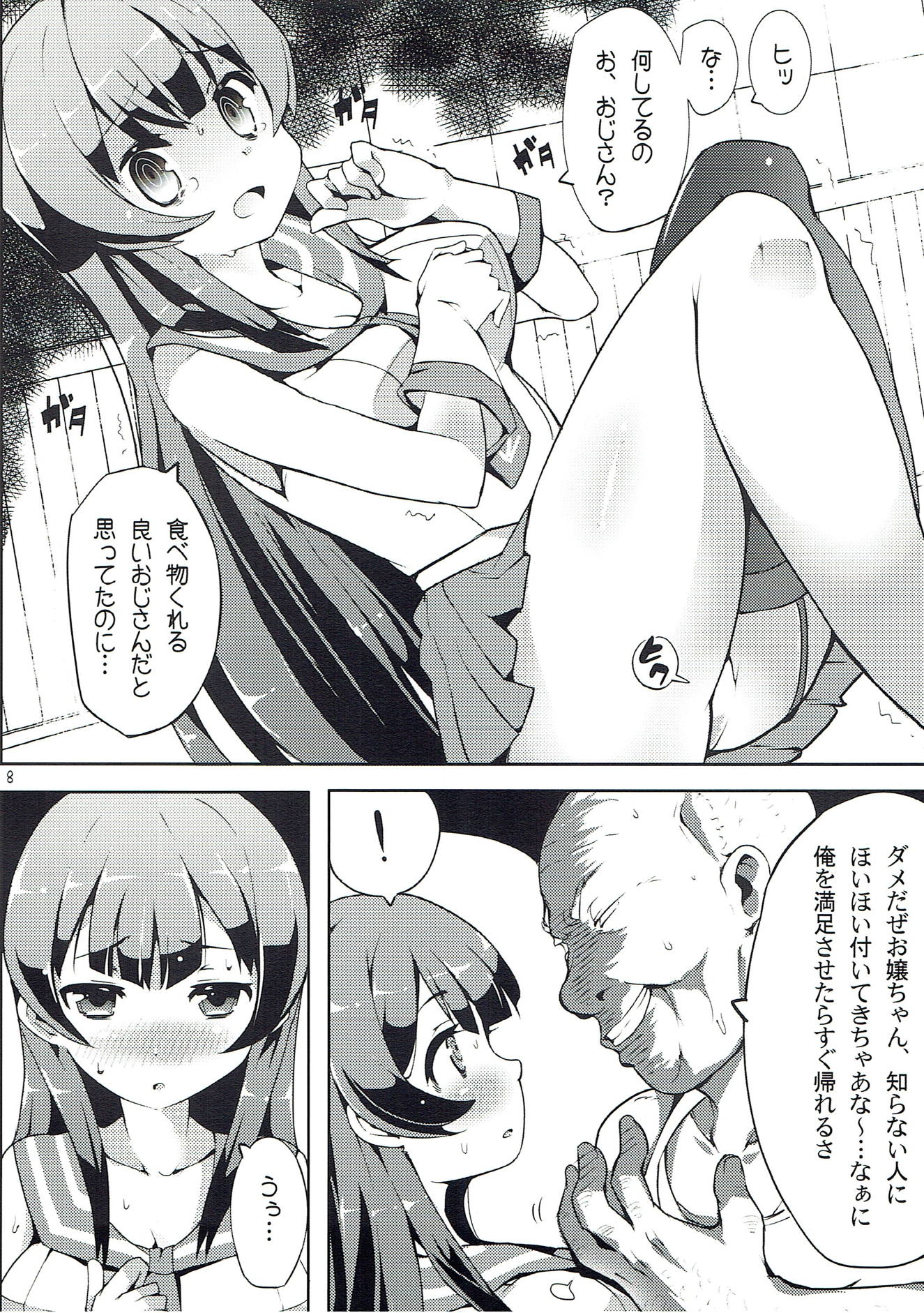 阿賀野はちょろイン！？ 7ページ