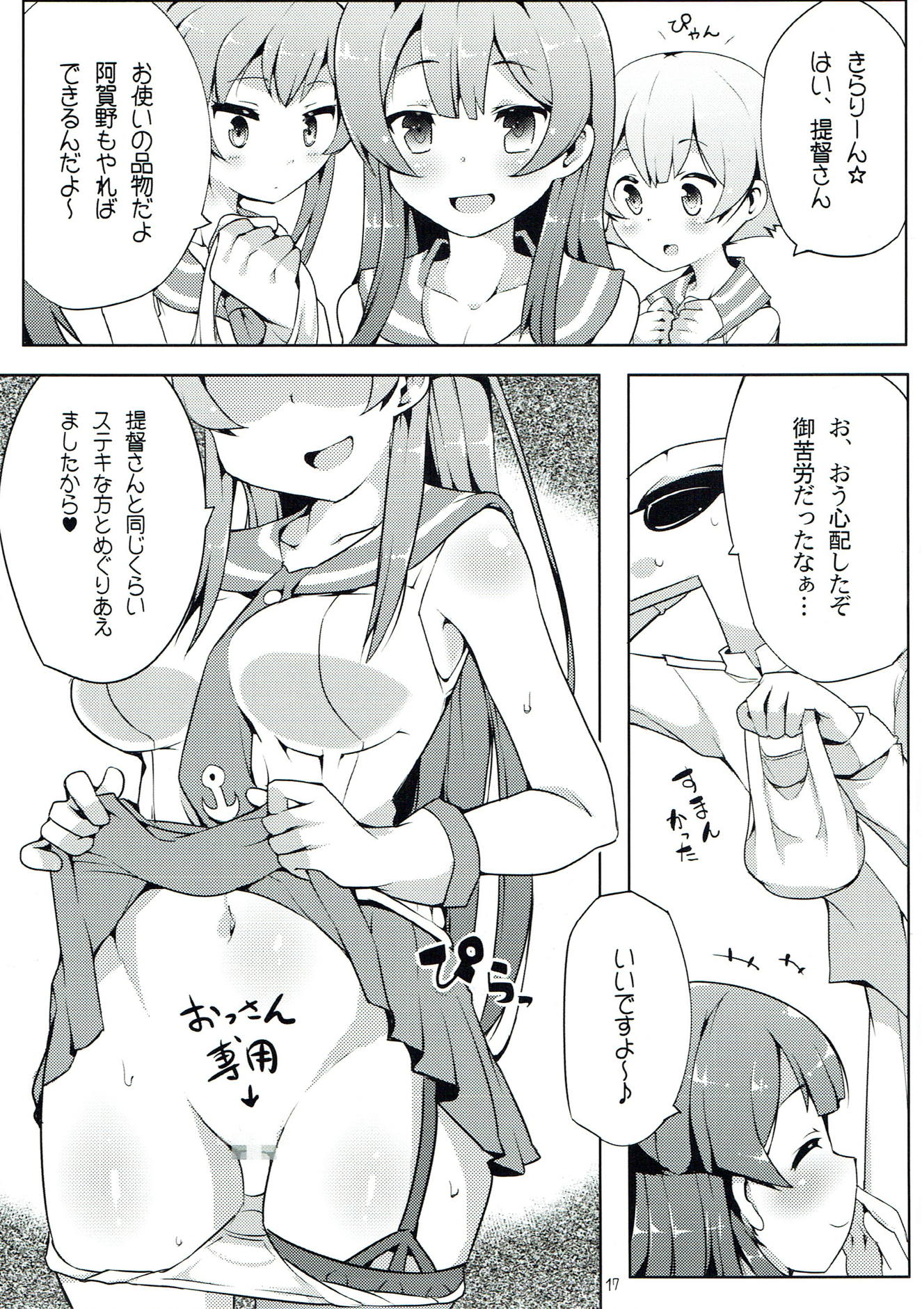 阿賀野はちょろイン！？ 16ページ