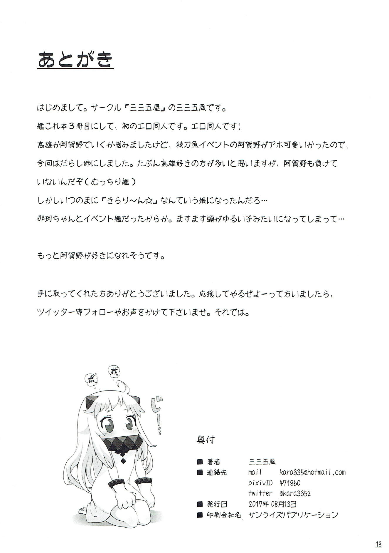 阿賀野はちょろイン！？ 17ページ