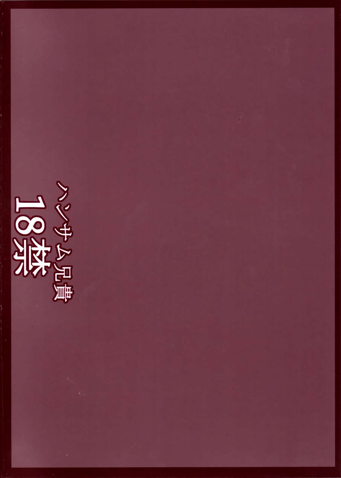 恥情の星 18ページ