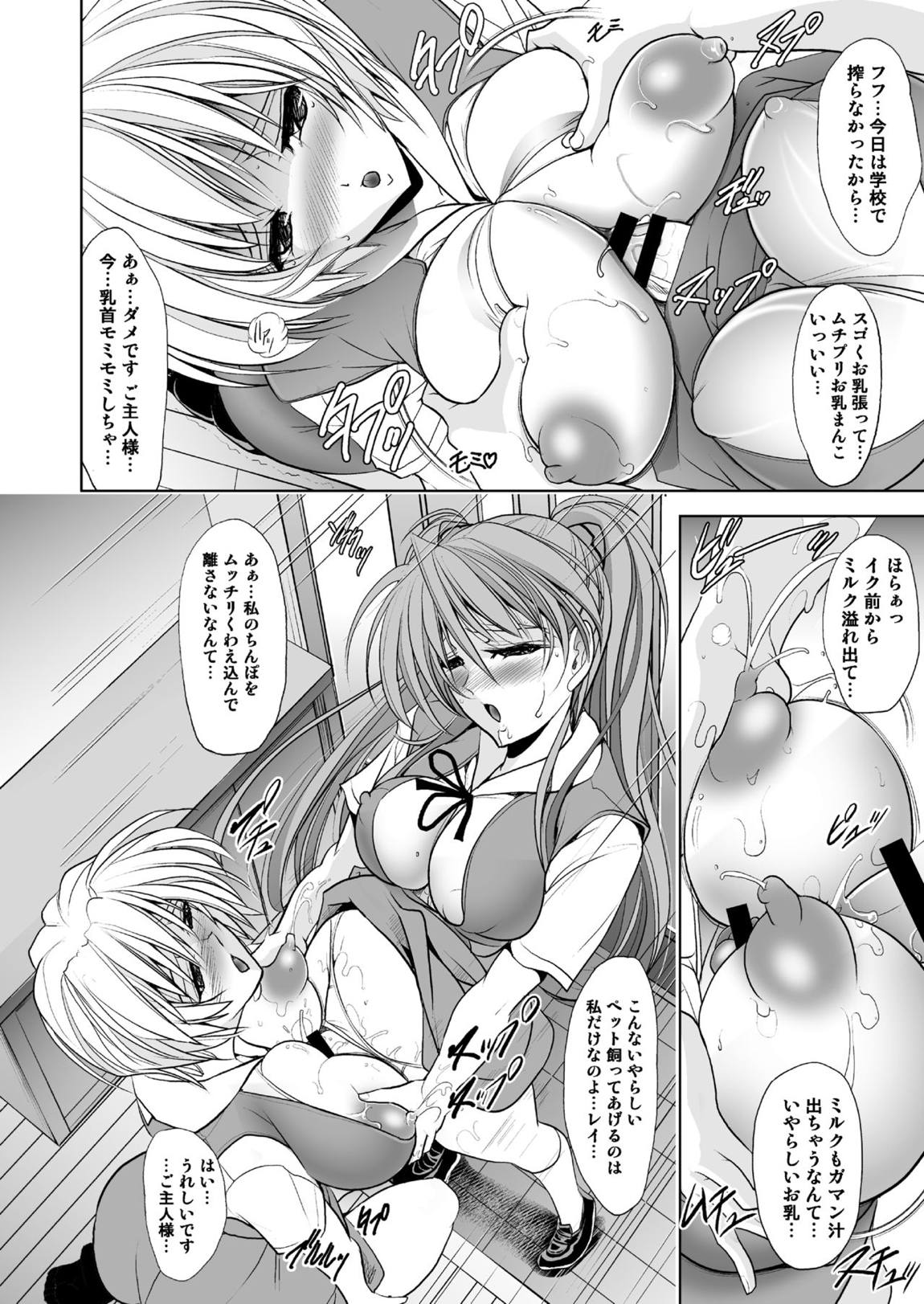 MASTER & SLAVE： ASUKA & REI 7ページ