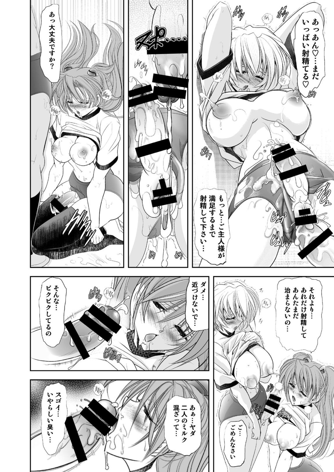 MASTER & SLAVE： ASUKA & REI 65ページ