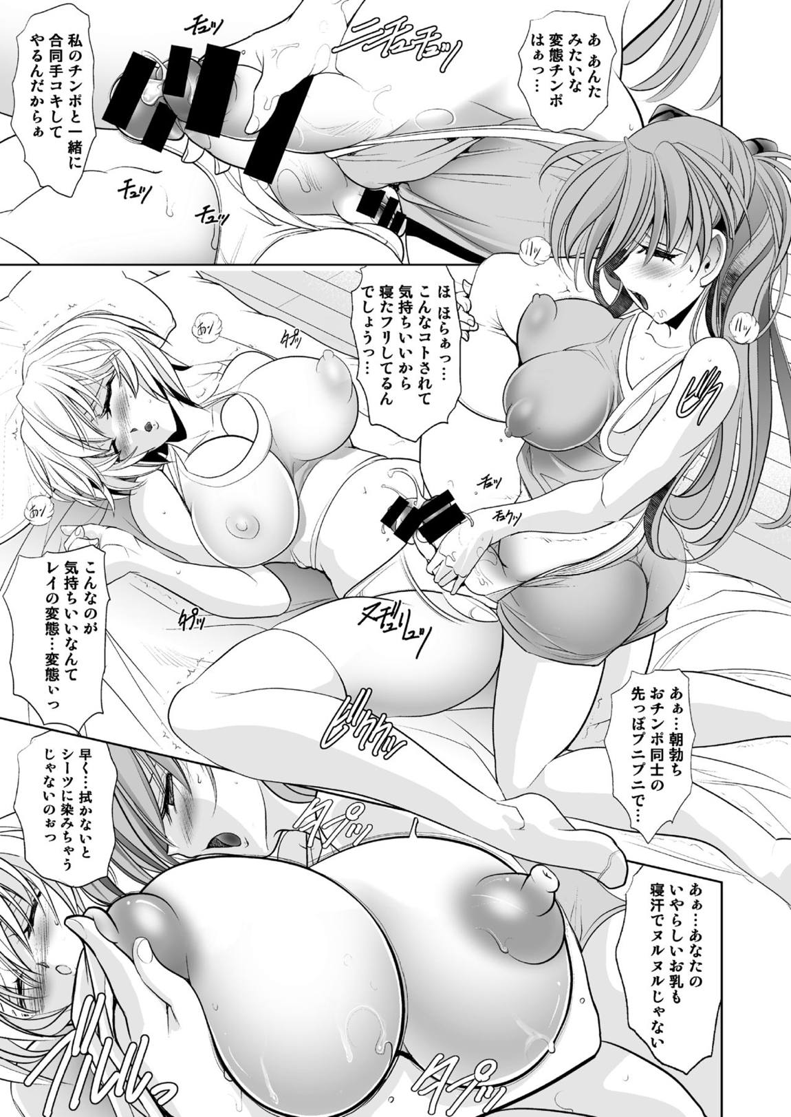 MASTER & SLAVE： ASUKA & REI 82ページ