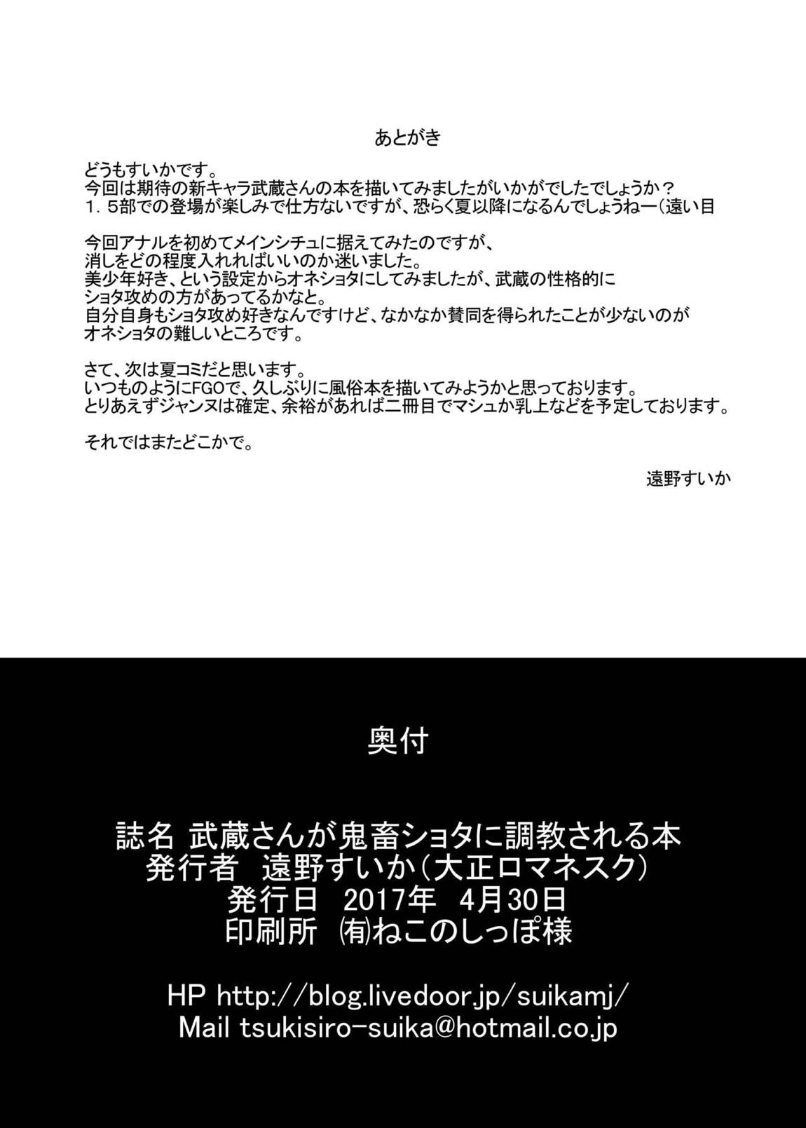 武蔵さんが鬼畜ショタに調教される本 21ページ