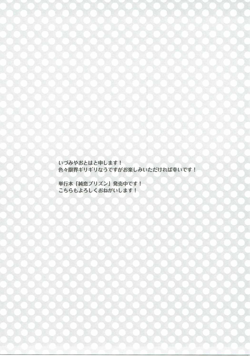 今夜はもっと!どきどきおーだー 12ページ