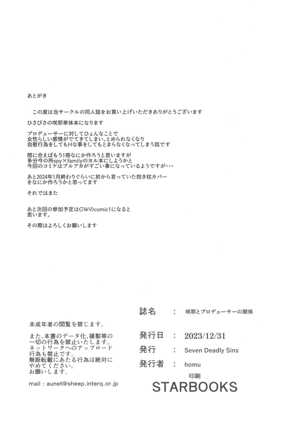 咲耶とプロデューサーの関係 26ページ