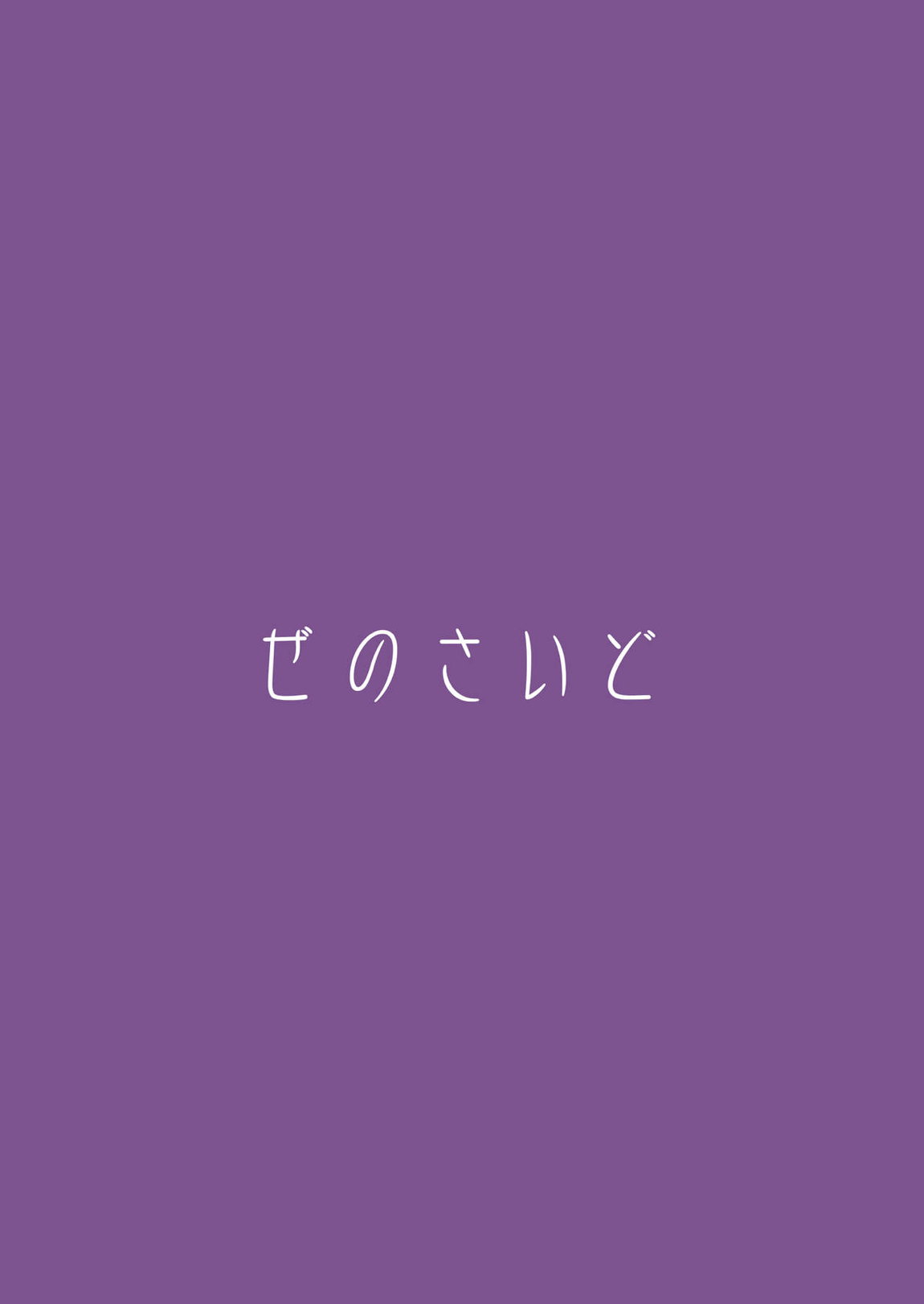 さとり様の残念な誘惑 28ページ