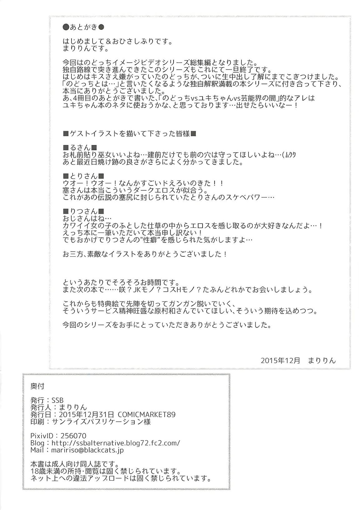 麻雀天使のどっち完全解禁 121ページ