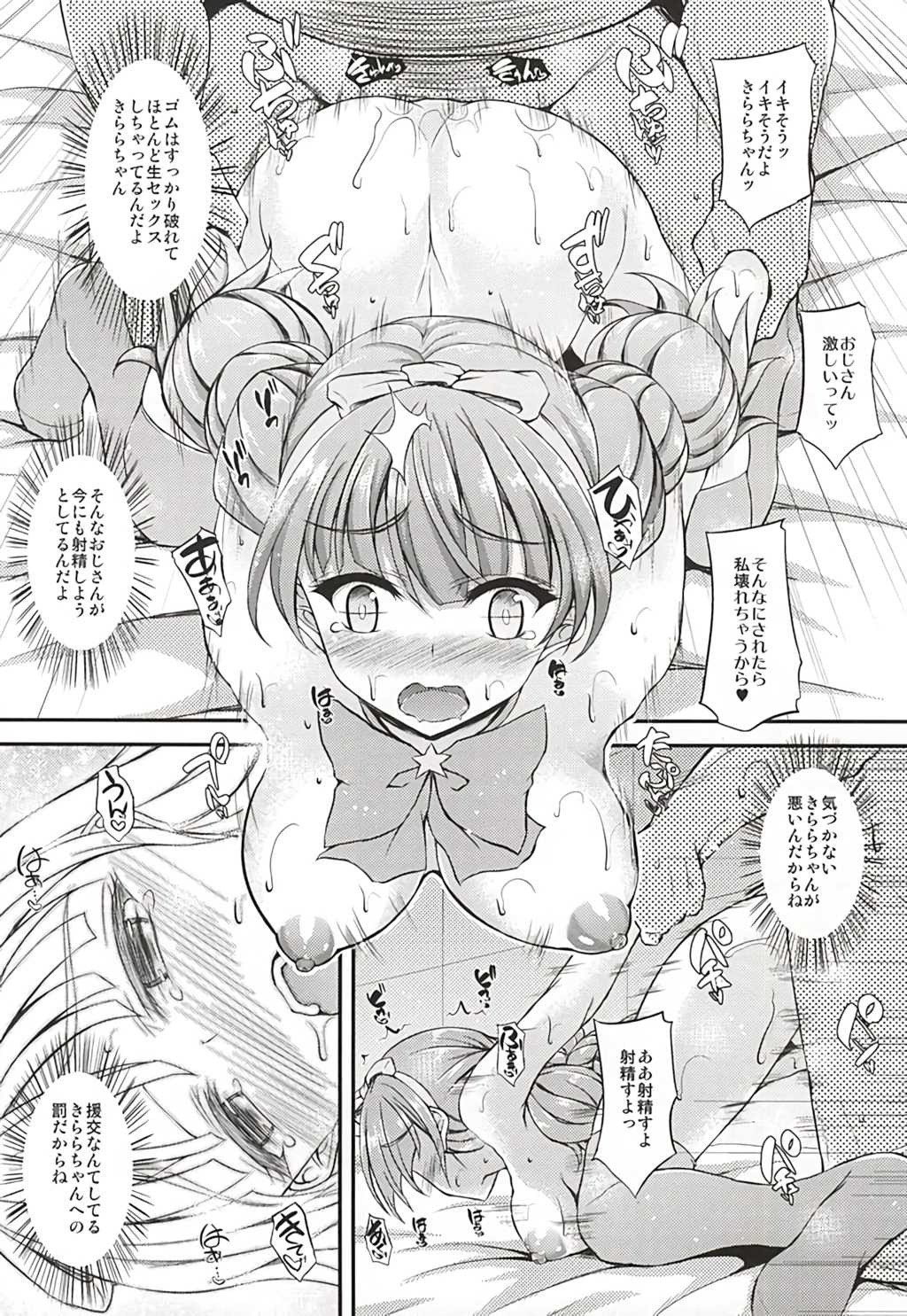 きららちゃんと援助ぃ! 11ページ