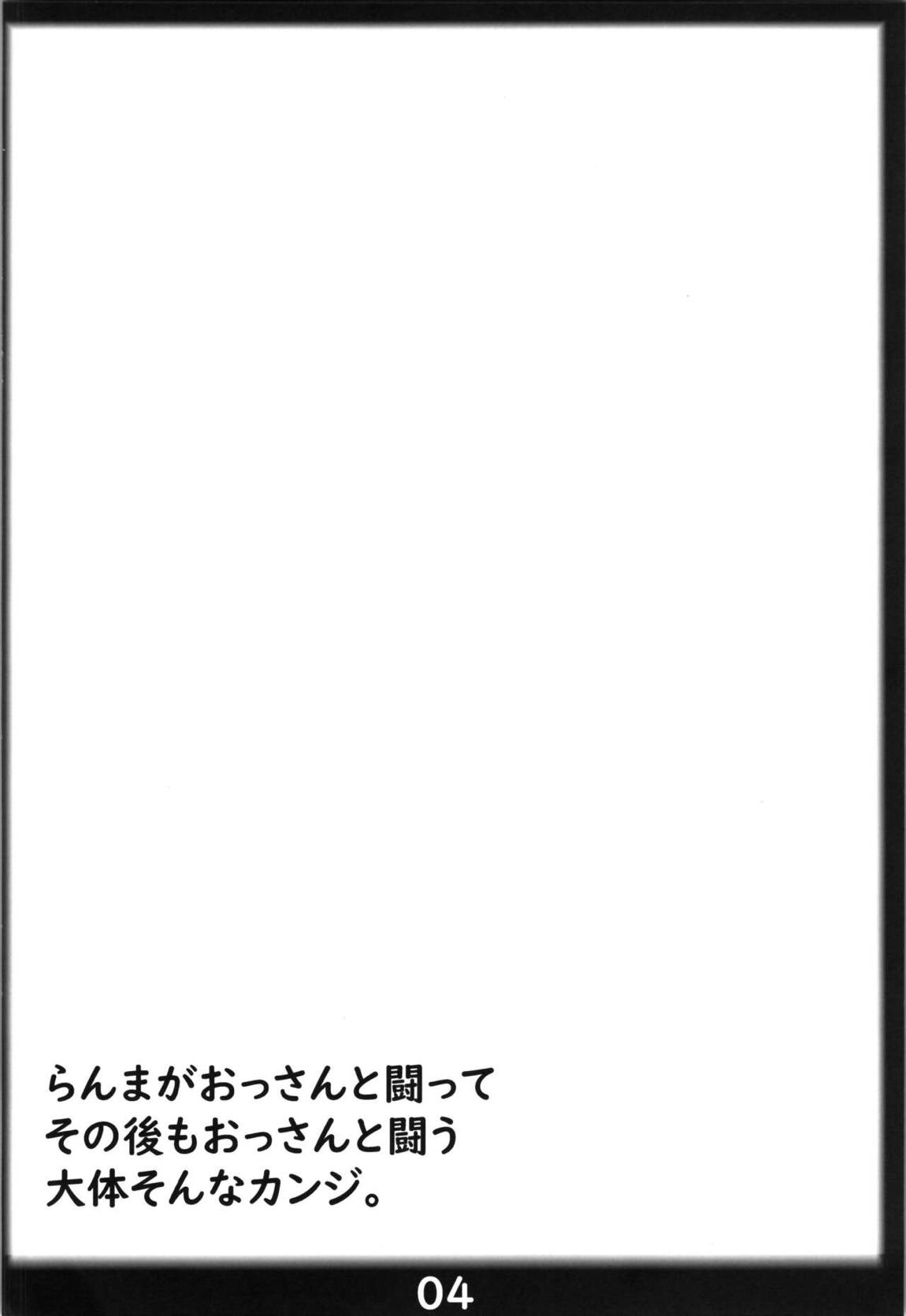 らんまのままで～援交淫紋編～ 3ページ