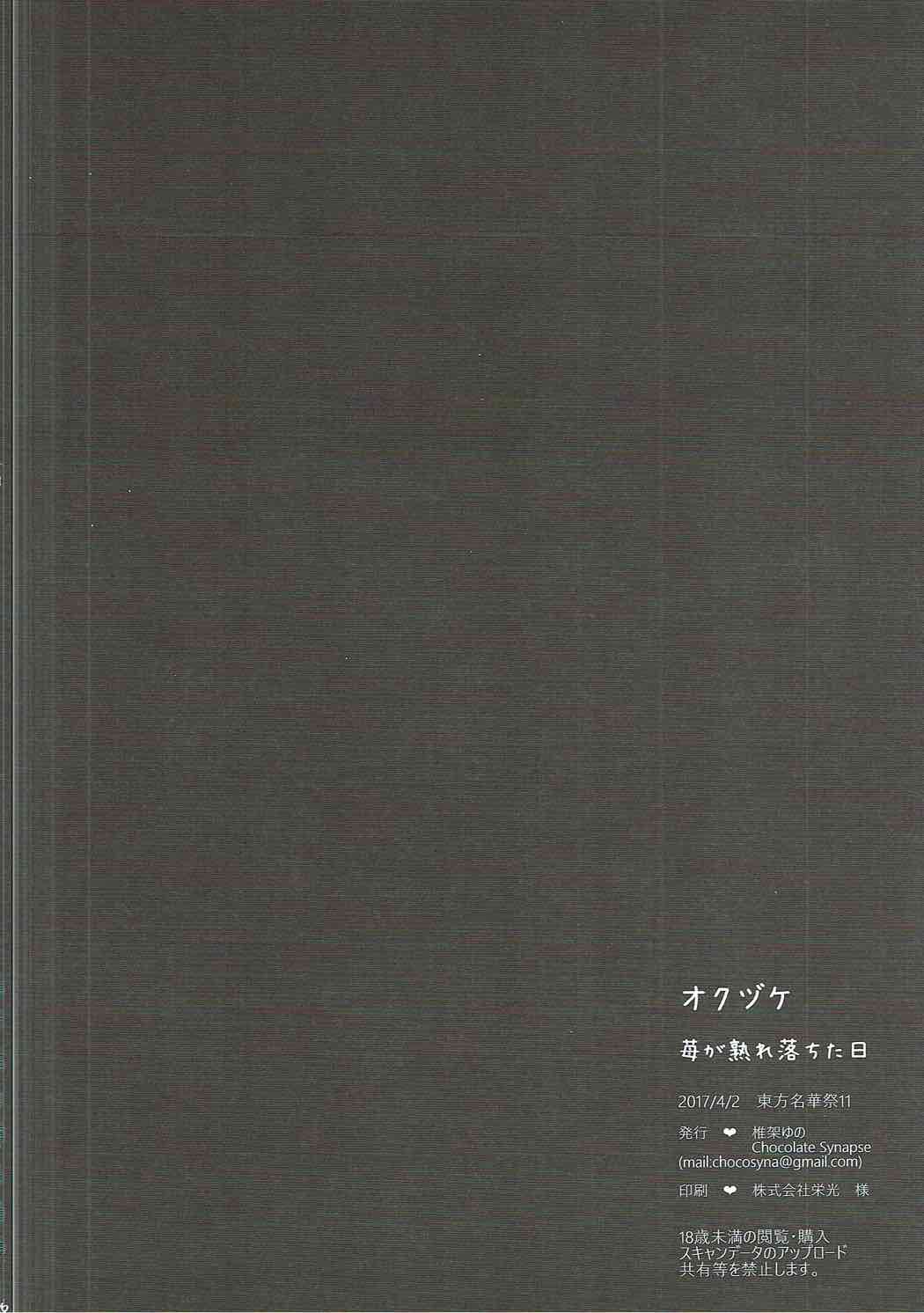 苺が熟れ落ちた日 15ページ