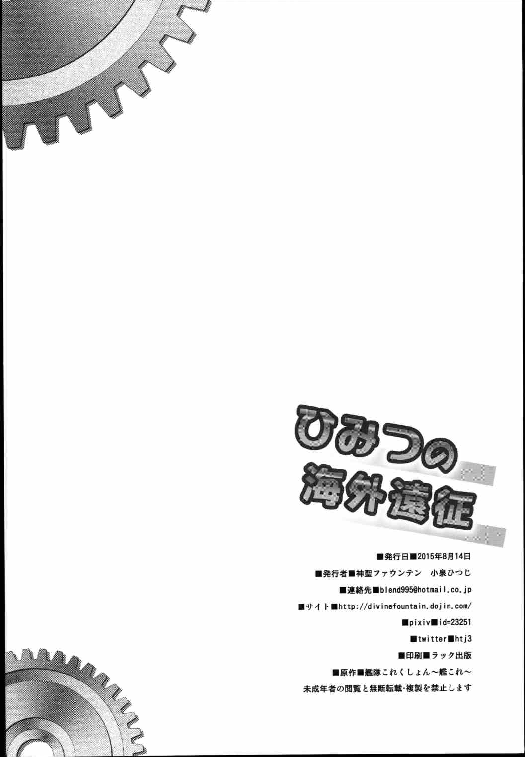 ひみつの海外遠征 18ページ