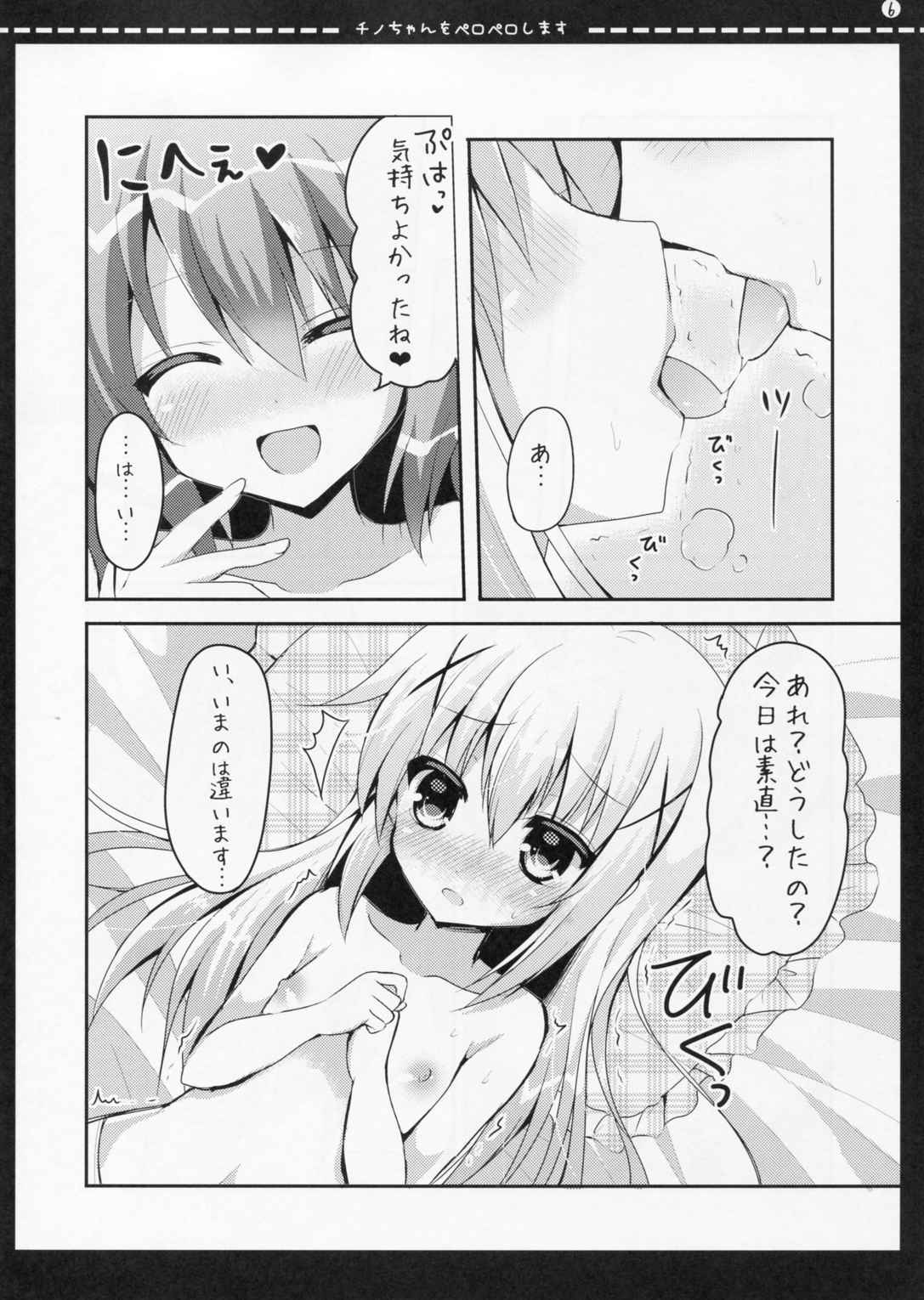 チノちゃんをペロペロします 5ページ