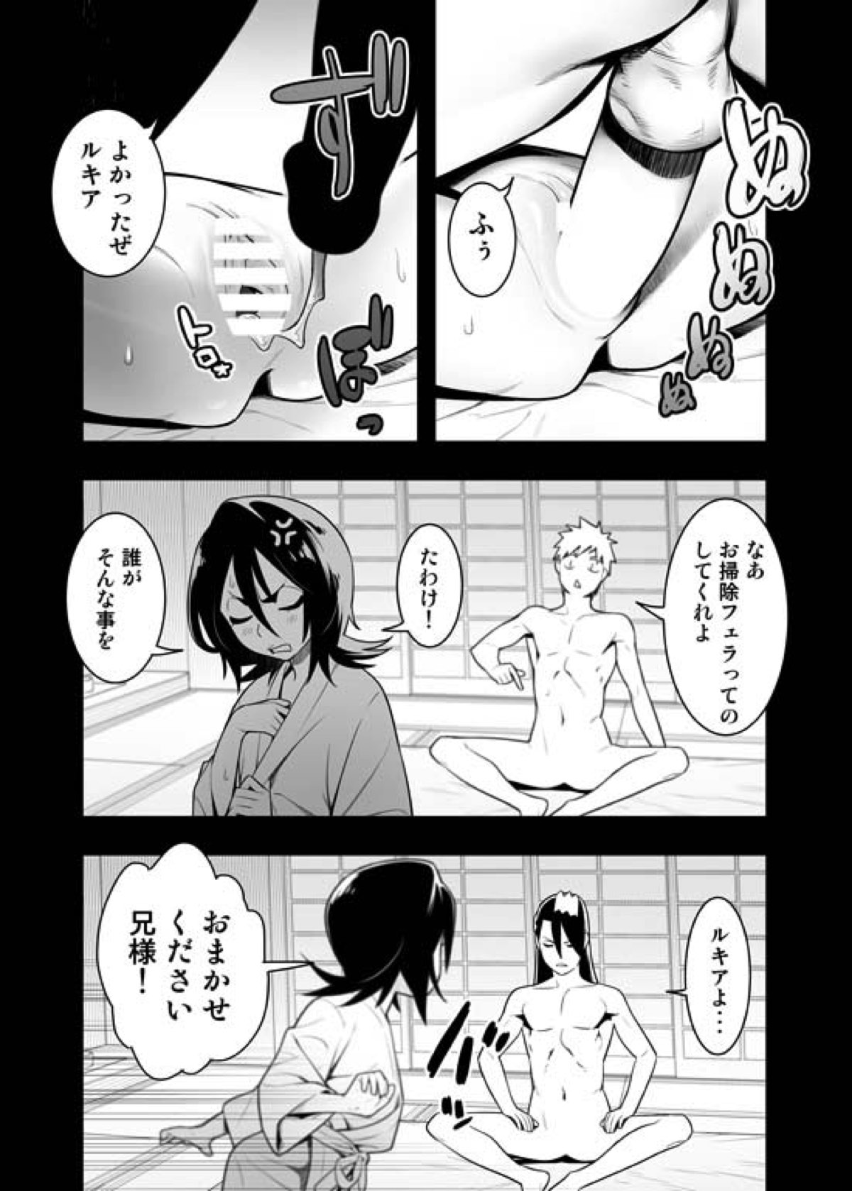 RUKIAS ROOM 6ページ