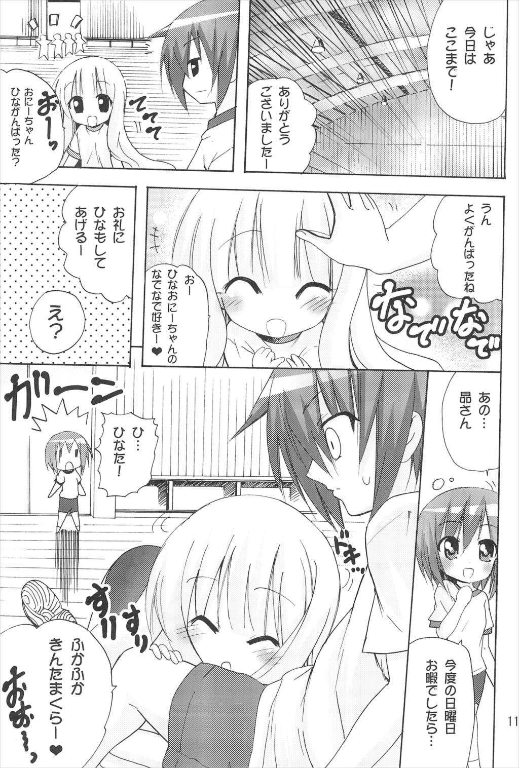 おにーちゃんおーくぱぁー 11ページ