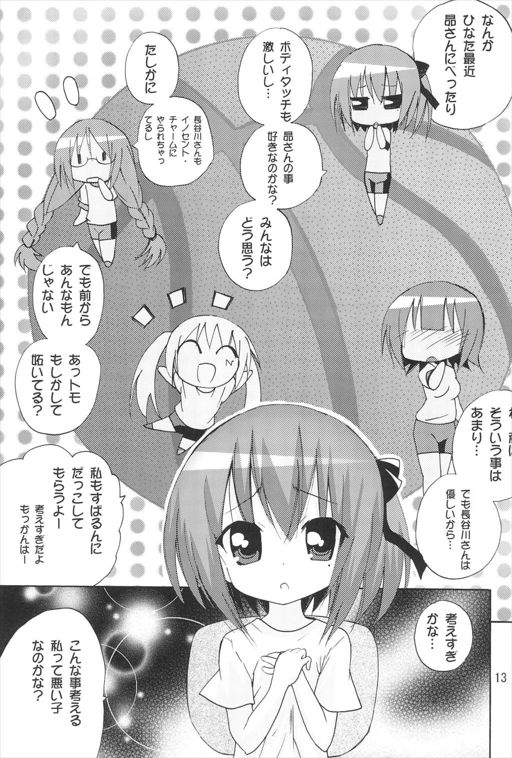 おにーちゃんおーくぱぁー 13ページ