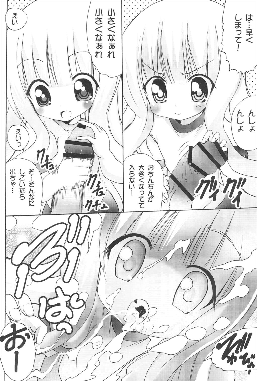 おにーちゃんおーくぱぁー 18ページ