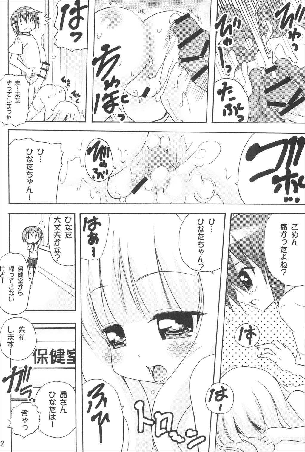 おにーちゃんおーくぱぁー 22ページ