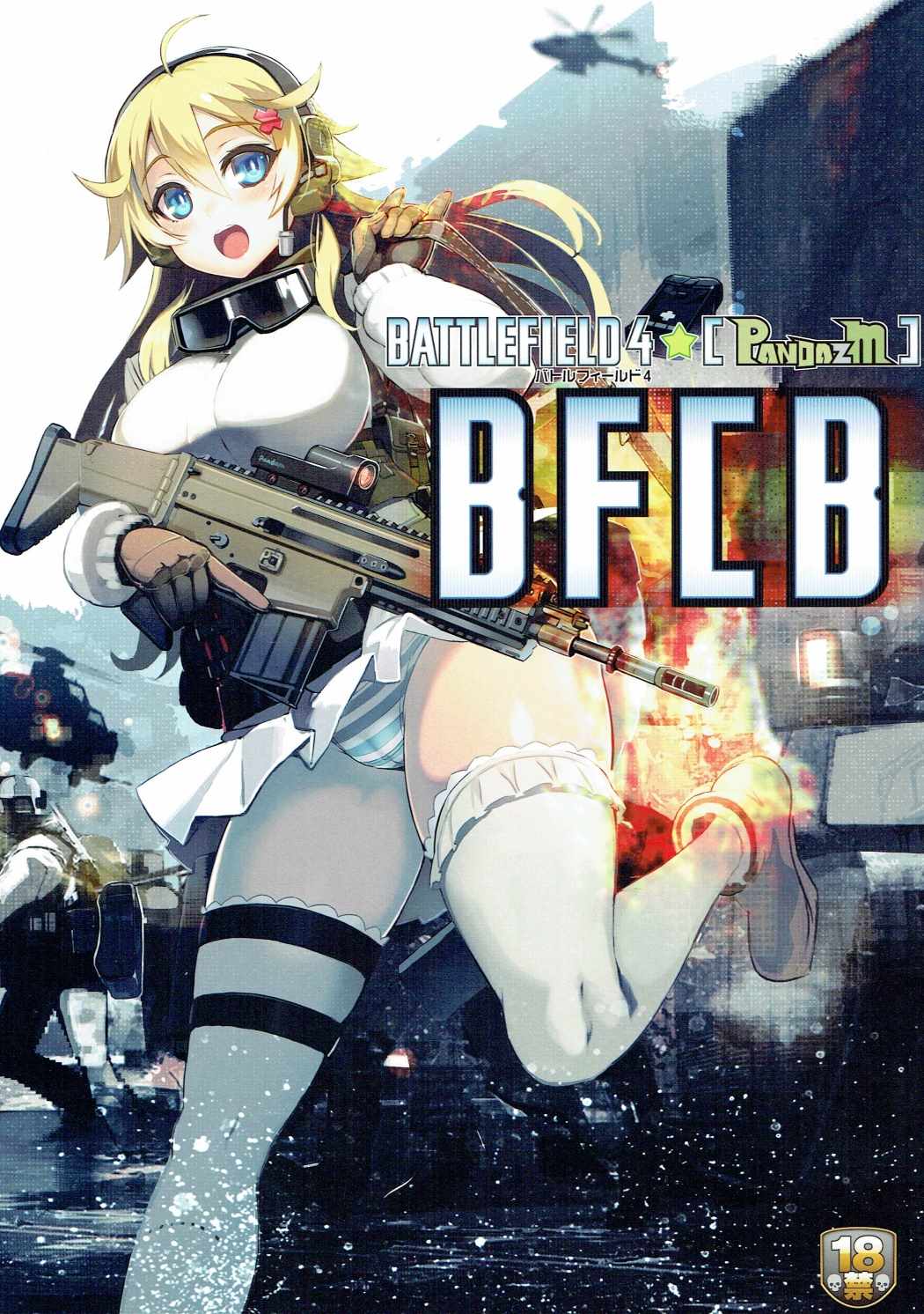 BFCB BATTLEFIELD4 1ページ