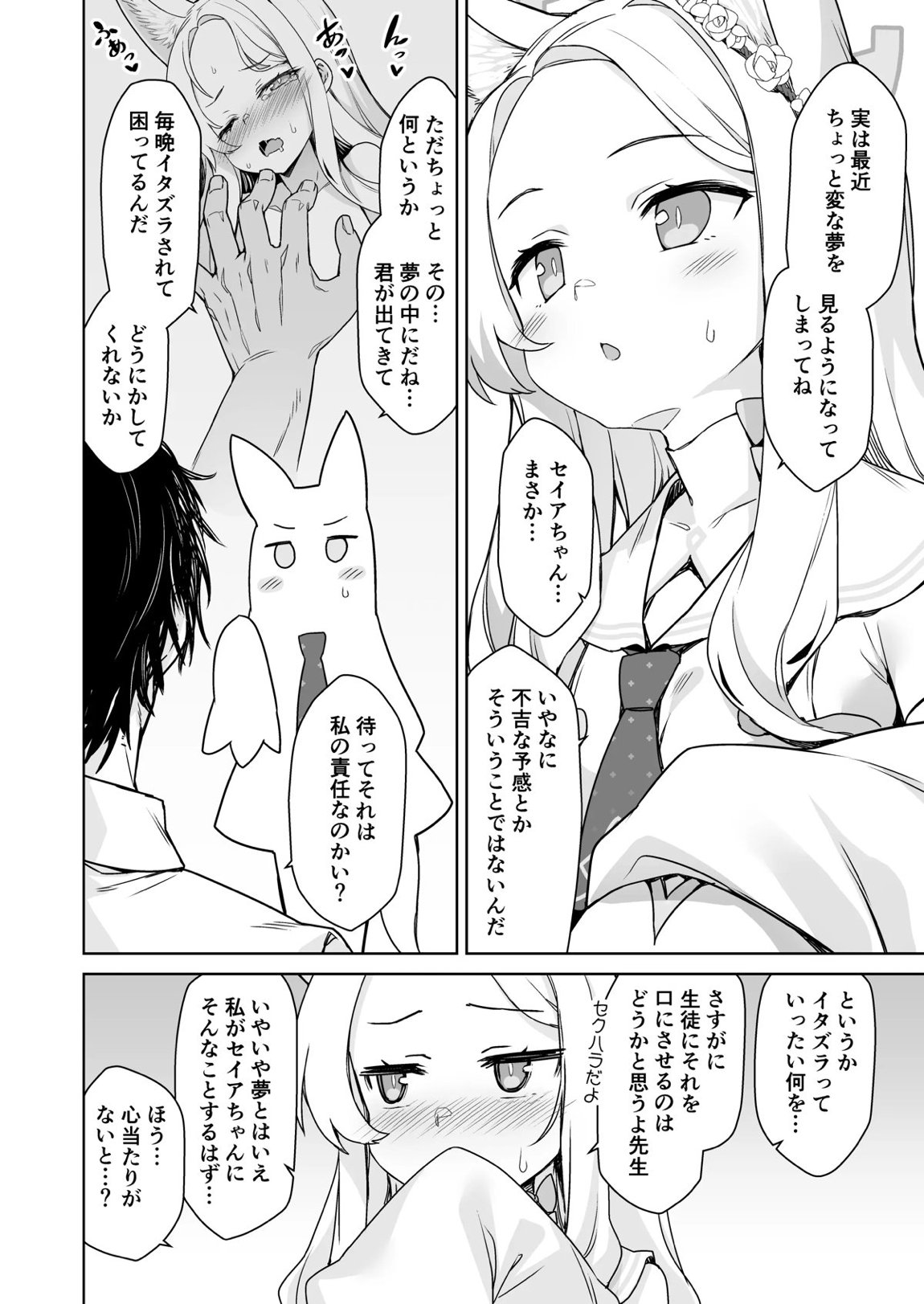 百合園セイアは今宵も淫らな夢を見る。 3ページ