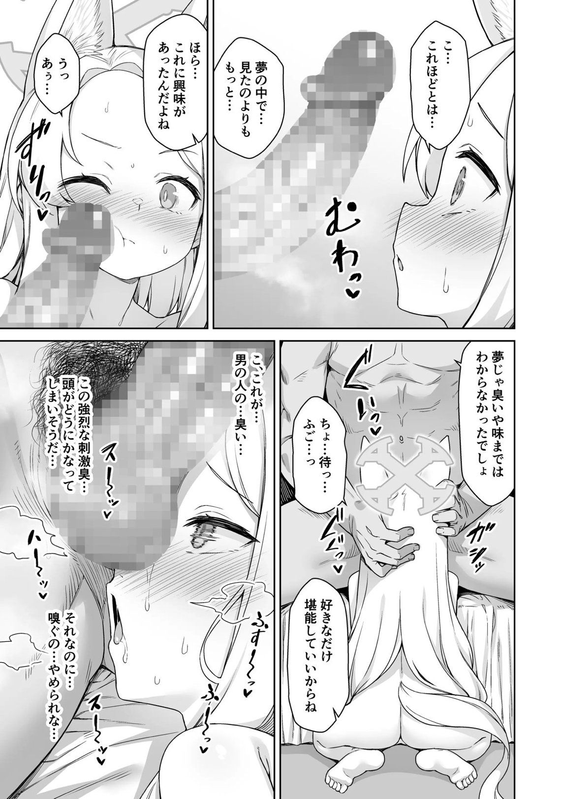 百合園セイアは今宵も淫らな夢を見る。 6ページ