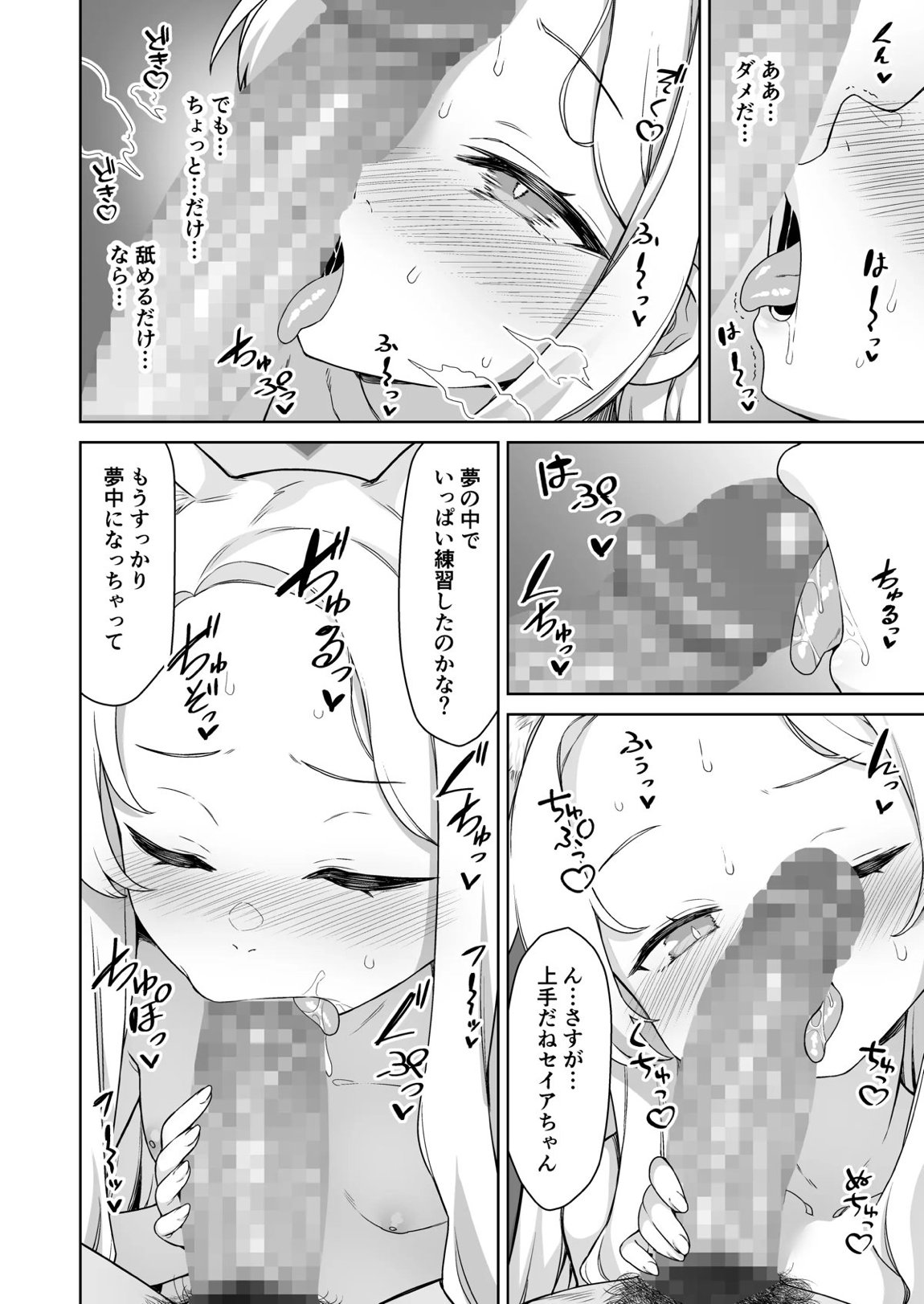 百合園セイアは今宵も淫らな夢を見る。 7ページ